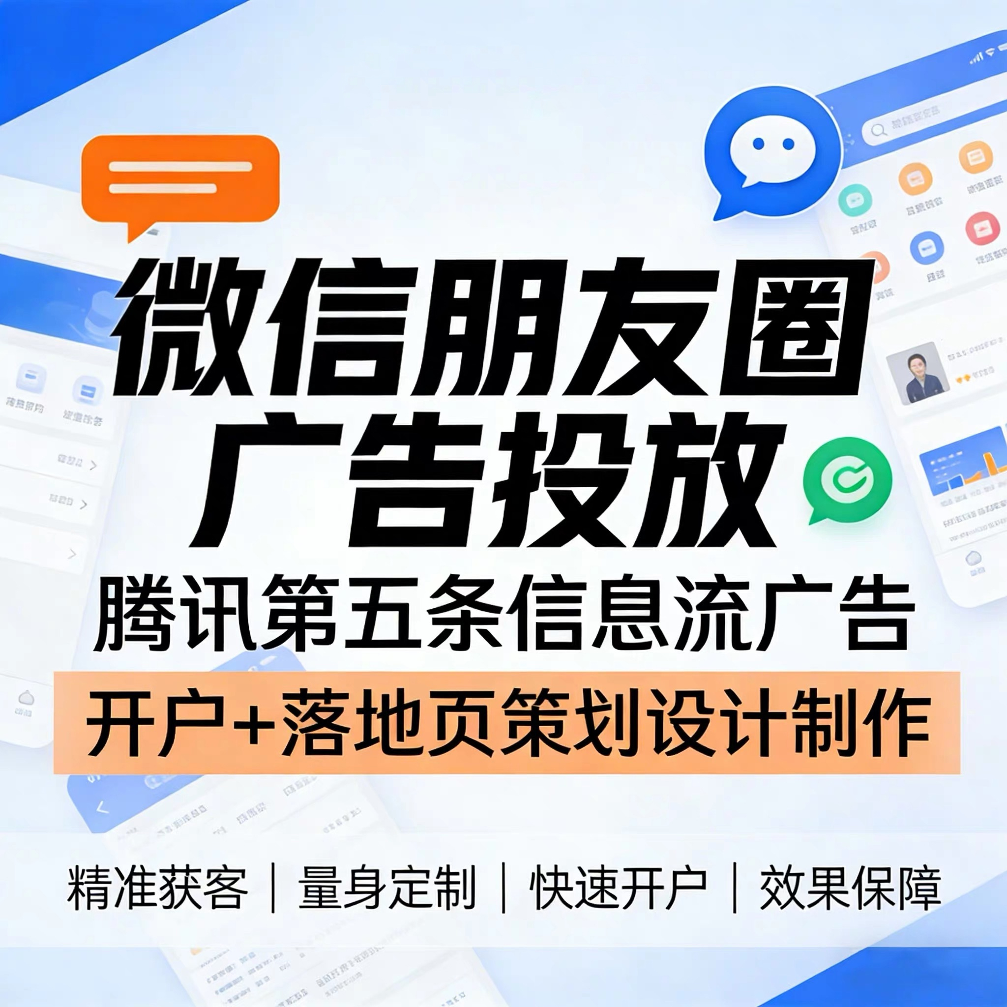 石景山区腾讯广告