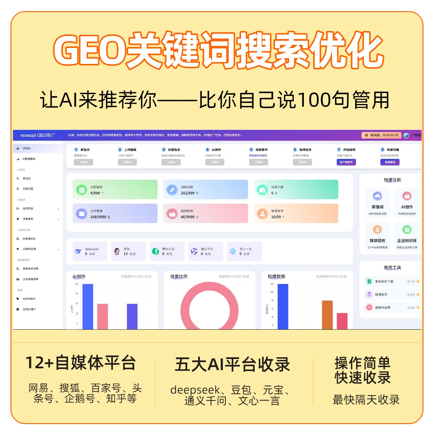 石景山区GEO推广